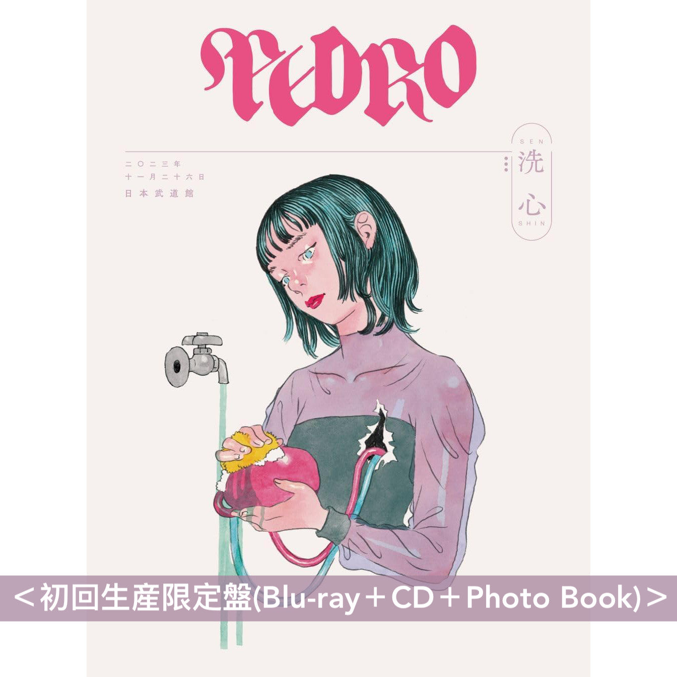 PEDRO Live Blu-ray/DVD《PEDRO TOUR 2023 FINAL 「洗心」》＜初回生産