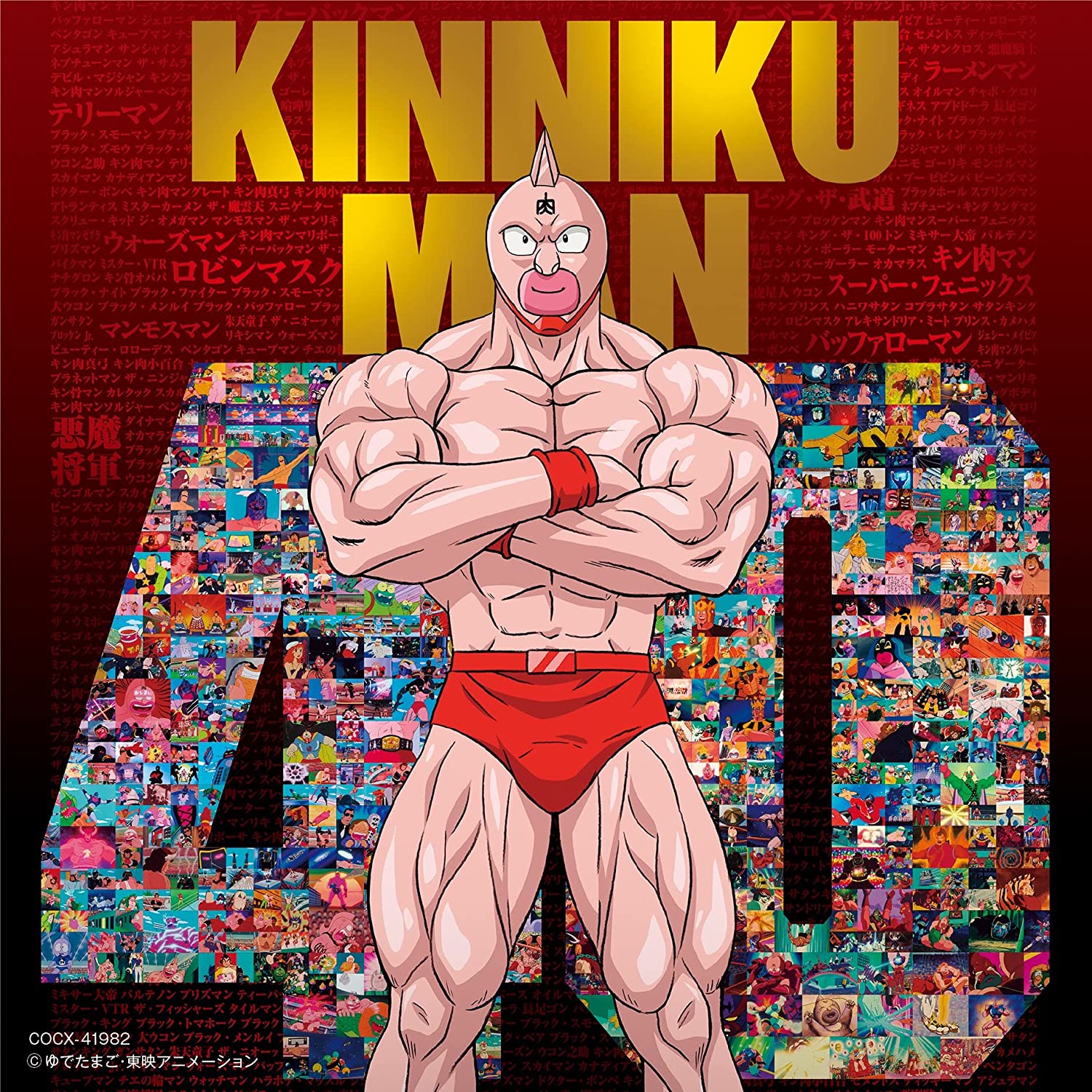 筋肉人動畫40週年主題歌CD《超キン肉マン主題歌集(超級筋肉人主題歌集 