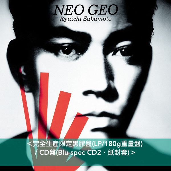 坂本龍一 第7張原創專輯 日版再版黑膠/CD《NEO GEO -Vinyl Limited Edition-》＜完全生産限定BOXSET盤(LP＋12"單曲LP＋2Blu-ray＋Booklet＋復刻海報型小冊＋復刻Post Card)＞ 、《NEO GEO》＜完全生産限定黑膠盤(LP)／CD盤(Blu-spec CD2)＞