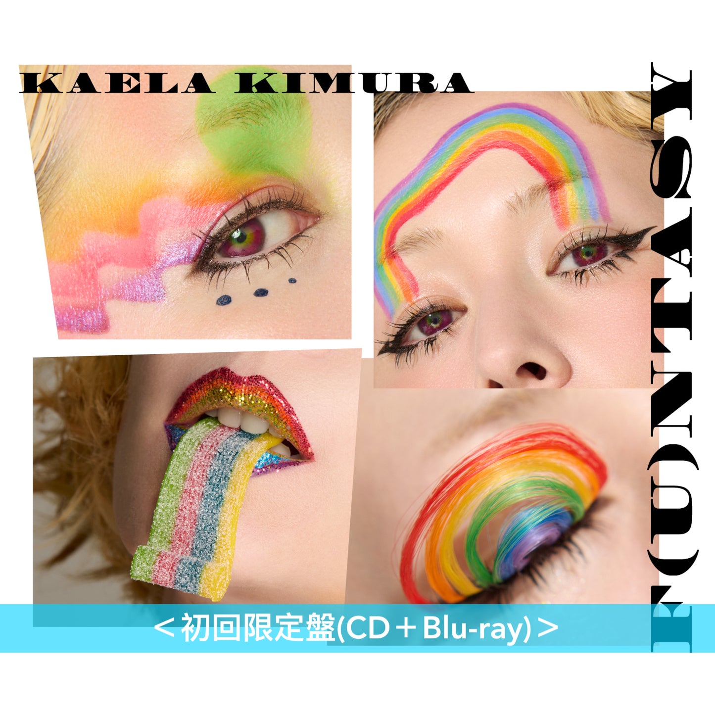 木村KAELA 出道20周年紀念EP《F(U)NTASY》 ＜完全生産限定盤(CD＋Tote Bag)／初回限定盤(CD＋Blu-ray)／通常盤(CD)＞