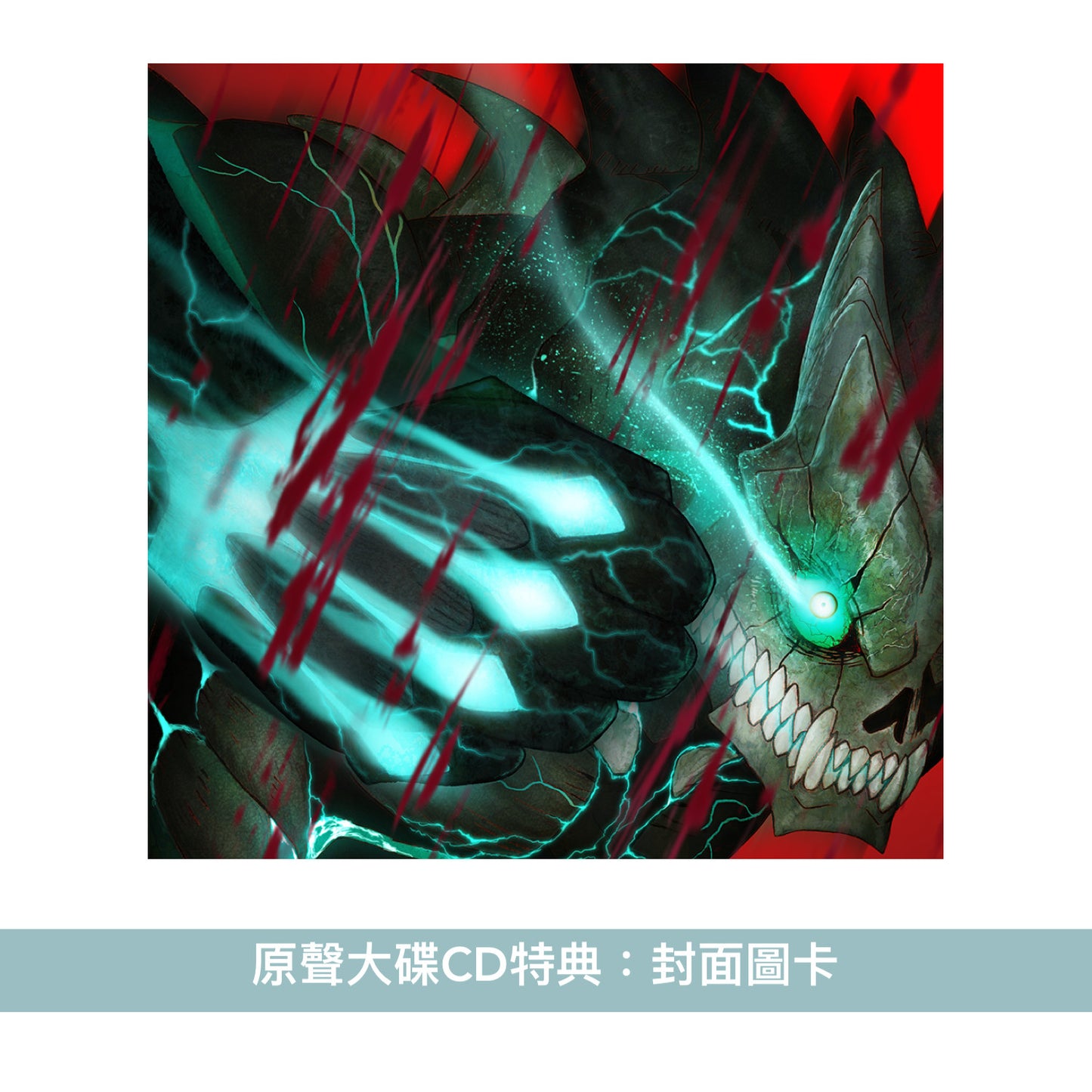 動畫「怪獣８号」主題曲單曲CD《Abyss / Nobody》＜初回生産限定盤(CD＋Blu-ray＋海報＋Post Card＞、原聲大碟《「怪獣８号」オリジナル・サウンドトラック》＜2CD＞