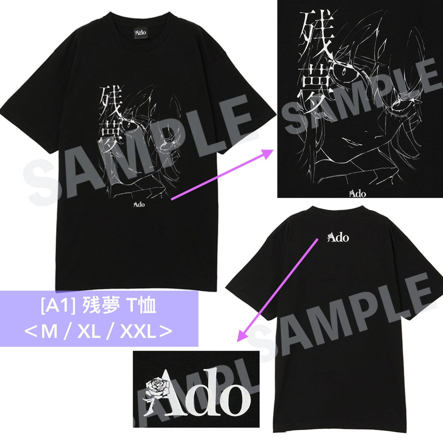 Ado「残夢」POP-UP STORE 商品預購