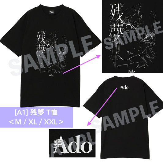 【1/8截單】Ado「残夢」POP-UP STORE 商品預購