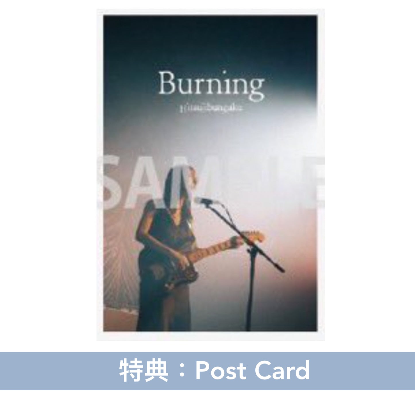 羊文学 單曲CD《Burning》動畫「我推的孩子」第2季片尾曲 ＜期間生産限定盤(CD＋Blu-ray)＞