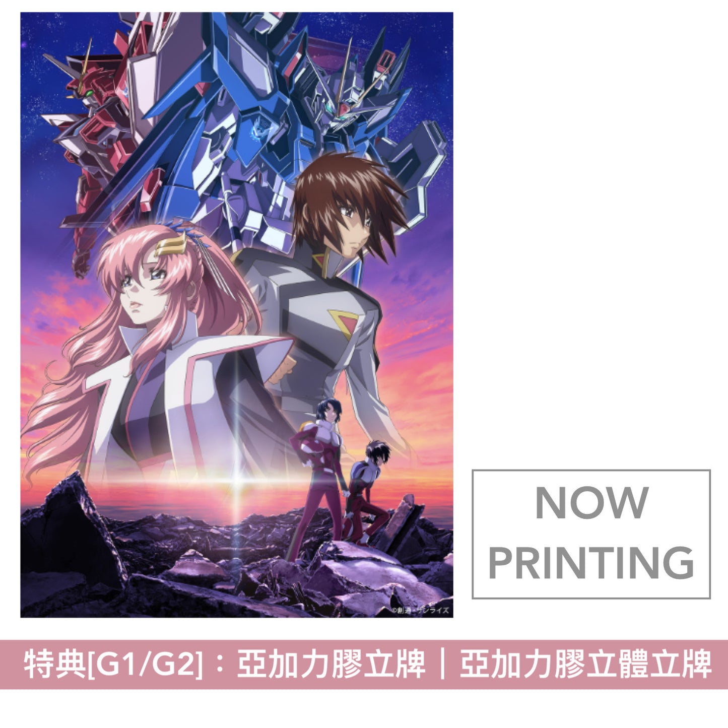 劇場版「機動戰士Gundam SEED FREEDOM」日版4K/Blu-ray/DVD《機動戦士ガンダムSEED FREEDOM》<特裝限定版(3Blu-ray＋Booklet＋原画集＋小說＋CD)／通常版A(4K UHD Blu-ray)／通常版B(Blu-ray)／通常版C(DVD)>＊日文/英文字幕＊