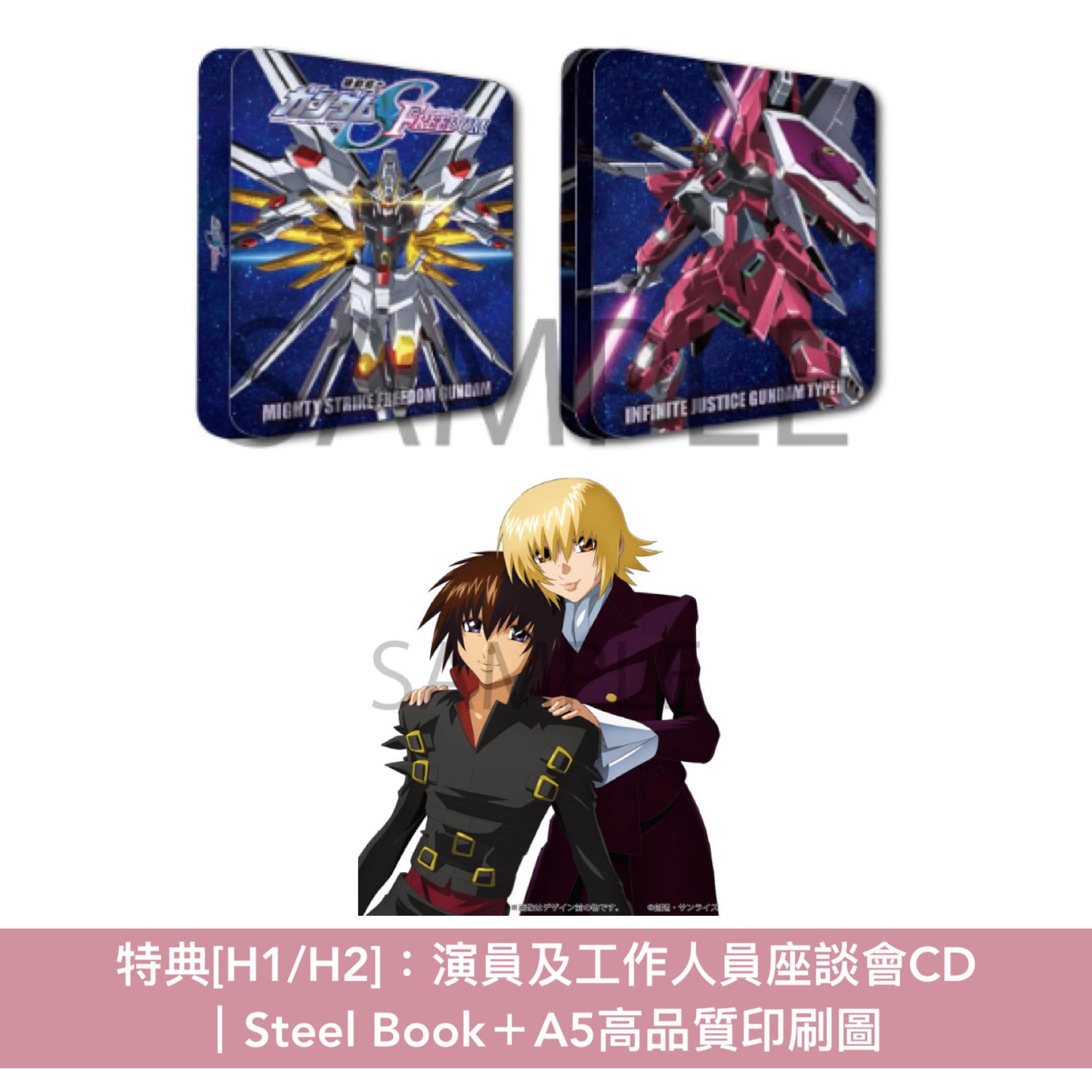 劇場版「機動戰士Gundam SEED FREEDOM」日版4K/Blu-ray/DVD《機動戦士ガンダムSEED FREEDOM》<特裝限定版(3Blu-ray＋Booklet＋原画集＋小說＋CD)／通常版A(4K UHD Blu-ray)／通常版B(Blu-ray)／通常版C(DVD)>＊日文/英文字幕＊