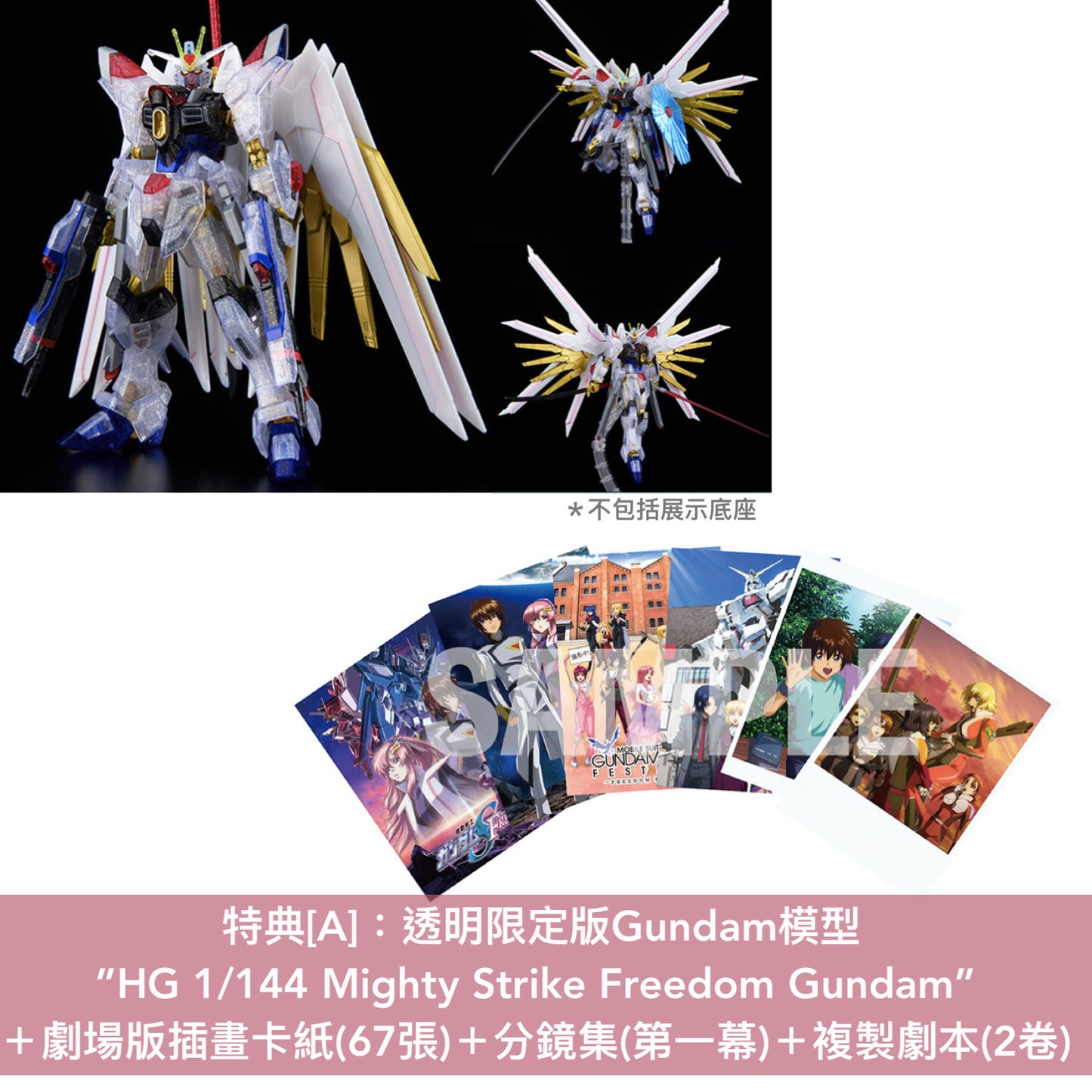 劇場版「機動戰士Gundam SEED FREEDOM」日版4K/Blu-ray/DVD《機動戦士ガンダムSEED FREEDOM》<特裝限定版(3Blu-ray＋Booklet＋原画集＋小說＋CD)／通常版A(4K UHD Blu-ray)／通常版B(Blu-ray)／通常版C(DVD)>＊日文/英文字幕＊