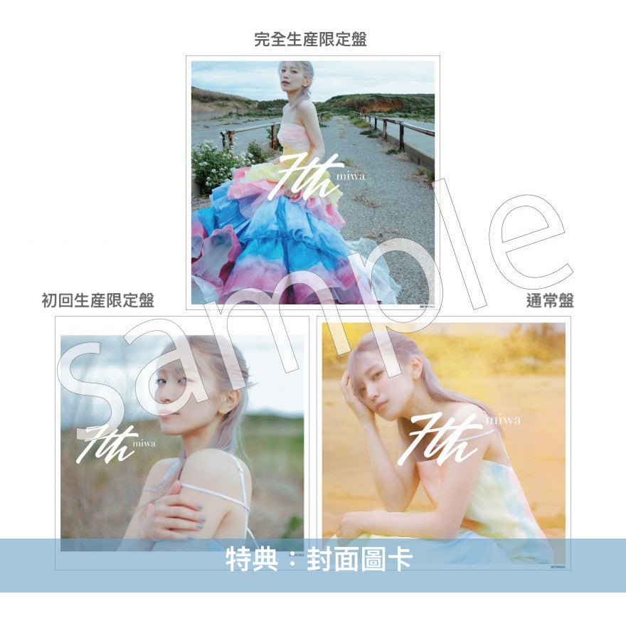 miwa 第7張原創專輯《7th》 ＜完全生産限定盤(CD＋Blu-ray＋PhotoBook＋結他Pick)／初回生産限定盤(CD＋Blu-ray)／通常盤(CD)＞