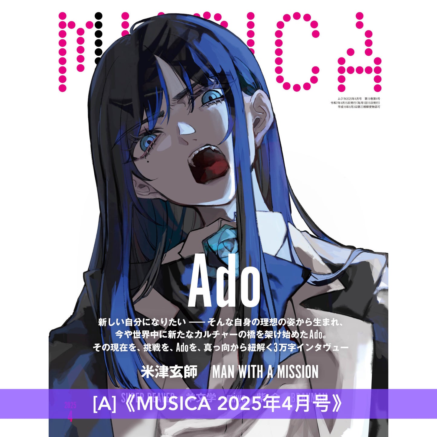 Ado 封面雜誌《MUSICA 2025年4月号》