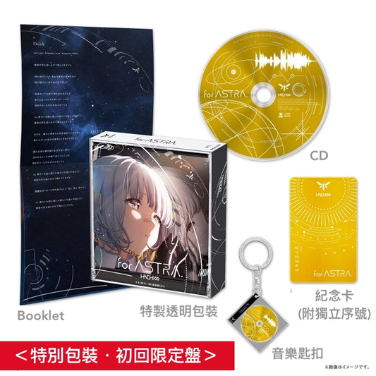 HACHI 首張主要專輯《for ASTRA.》 ＜特別包裝・初回限定盤(CD＋紀念卡＋音樂匙扣)／通常盤(CD)＞