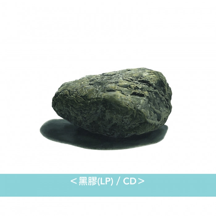 家主 第3張原創專輯《石のような自由》＜黑膠(LP)／CD＞