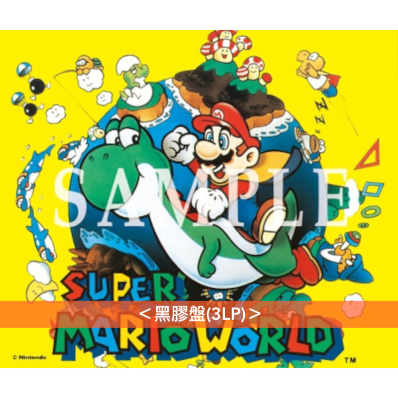 超級任天堂遊戲「SUPER MARIO WORLD」原聲大碟《スーパーマリオワールド》＜黑膠盤(3LP)＞