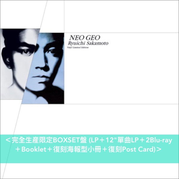 坂本龍一 第7張原創專輯 日版再版黑膠/CD《NEO GEO -Vinyl Limited Edition-》＜完全生産限定BOXSET盤(LP＋12"單曲LP＋2Blu-ray＋Booklet＋復刻海報型小冊＋復刻Post Card)＞ 、《NEO GEO》＜完全生産限定黑膠盤(LP)／CD盤(Blu-spec CD2)＞