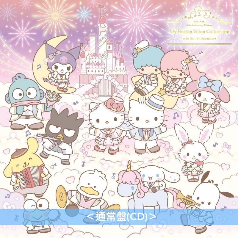 Hello Kitty 50 週年紀念翻唱專輯《Hello Kitty 50th Anniversary Presents My Bestie Voice Collection with Sanrio characters》 ＜日版・初回生産限定盤(CD＋Photo Booklet)／通常盤(CD)＞