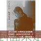 ZARD 訪談集《ZARD/坂井泉水 ～君に逢いたくなったら…》、出道35周年寫真集 《ZARD – MONOCHROME –》／《ZARD – COLORS –》