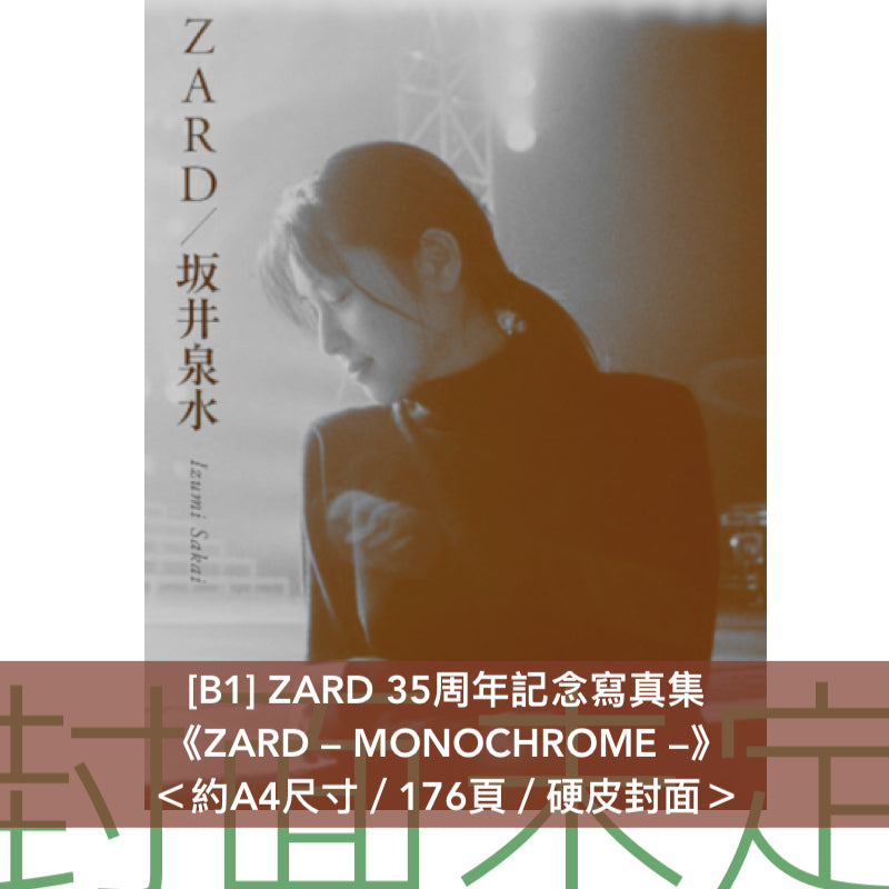 ZARD 訪談集《ZARD/坂井泉水 ～君に逢いたくなったら…》、出道35周年寫真集 《ZARD – MONOCHROME –》／《ZARD – COLORS –》