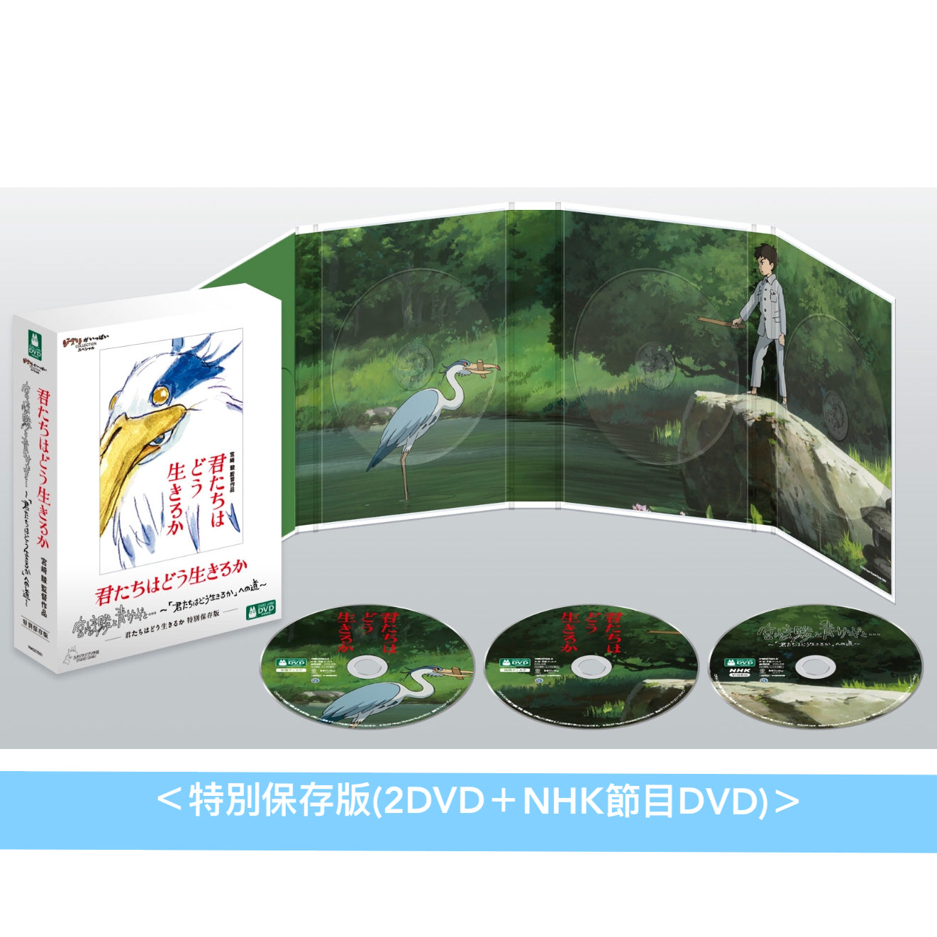 宮崎駿導演作品「蒼鷺與少年」日版4K UHD/Blu-ray/DVD《君たちはどう生きるか》 ＜特別保存版(2Blu-ray/3DVD)／4K  UHD＋Blu-ray／Blu-ray／2DVD＞