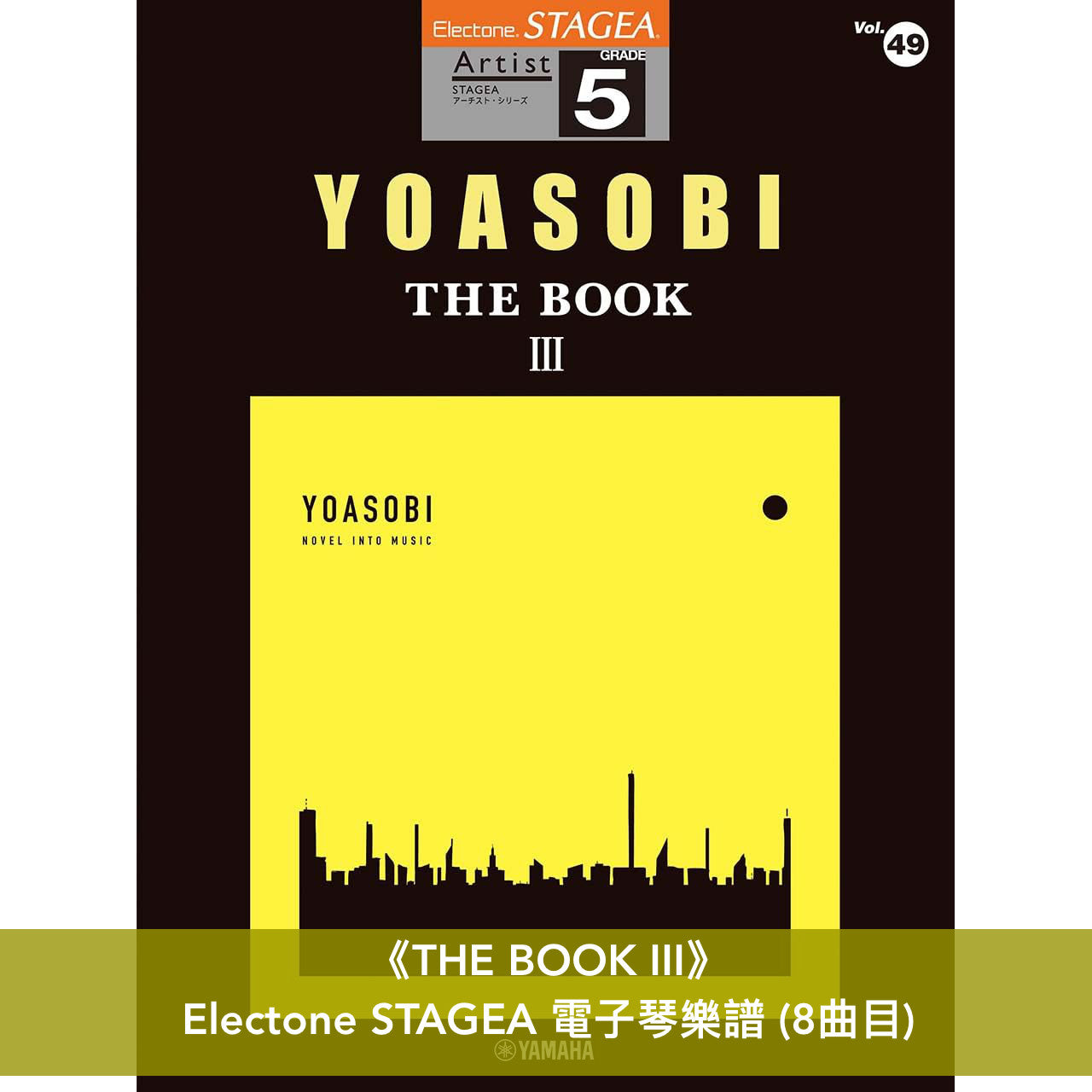 YOASOBI 鋼琴／樂團／ Electone STAGEA 電子琴樂譜《THE BOOK》、《THE BOOK II》、《THE BOOK III》