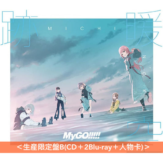 MyGO!!!!! 第2張原創專輯《跡暖空》＜生産限定盤A(CD＋Blu-ray＋人物卡)／生産限定盤B(CD＋2Blu-ray＋人物卡)／通常盤(CD＋人物卡)＞