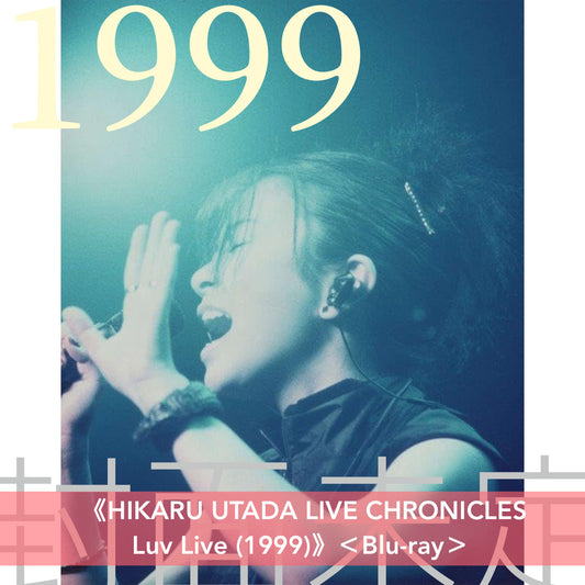 宇多田光「HIKARU UTADA LIVE CHRONICLES」系列 Live Blu-ray・同時推出8張收錄1999～2022年期間的現場演出