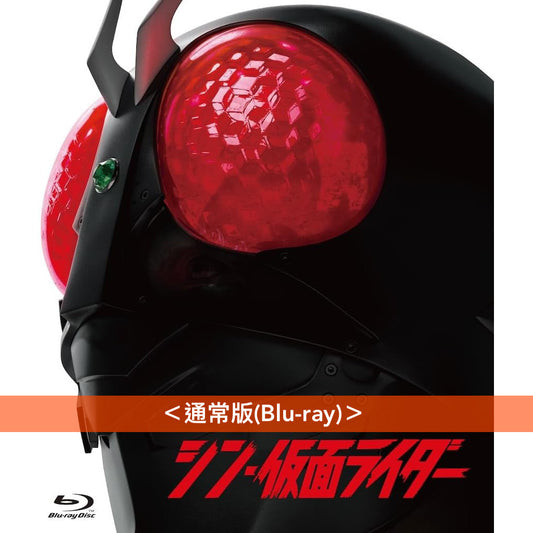 庵野秀明作品 電影「新·幪面超人」日版Blu-ray《シン・仮面ライダー》＜完全受注限定版(4K UHD＋3Blu-ray＋Booklet＋Figure＋複製版圍巾)／初回限定版(3Blu-ray＋Booklet)／通常版(Blu-ray)＞＊日文字幕＊