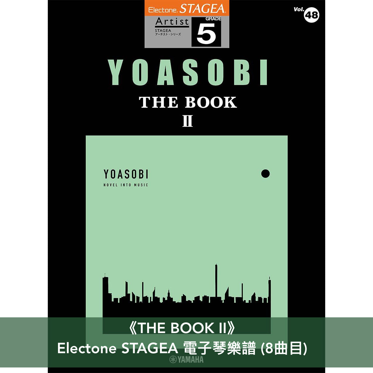 YOASOBI 鋼琴／樂團／ Electone STAGEA 電子琴樂譜《THE BOOK》、《THE BOOK II》、《THE BOOK III》