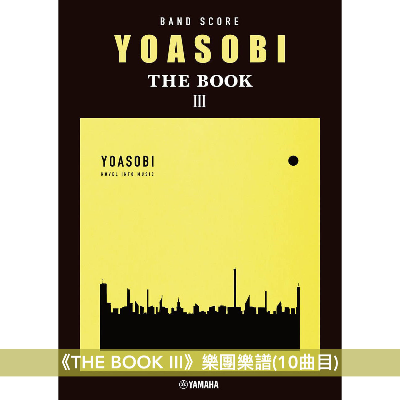 YOASOBI 鋼琴／樂團／ Electone STAGEA 電子琴樂譜《THE BOOK》、《THE BOOK II》、《THE BOOK III》