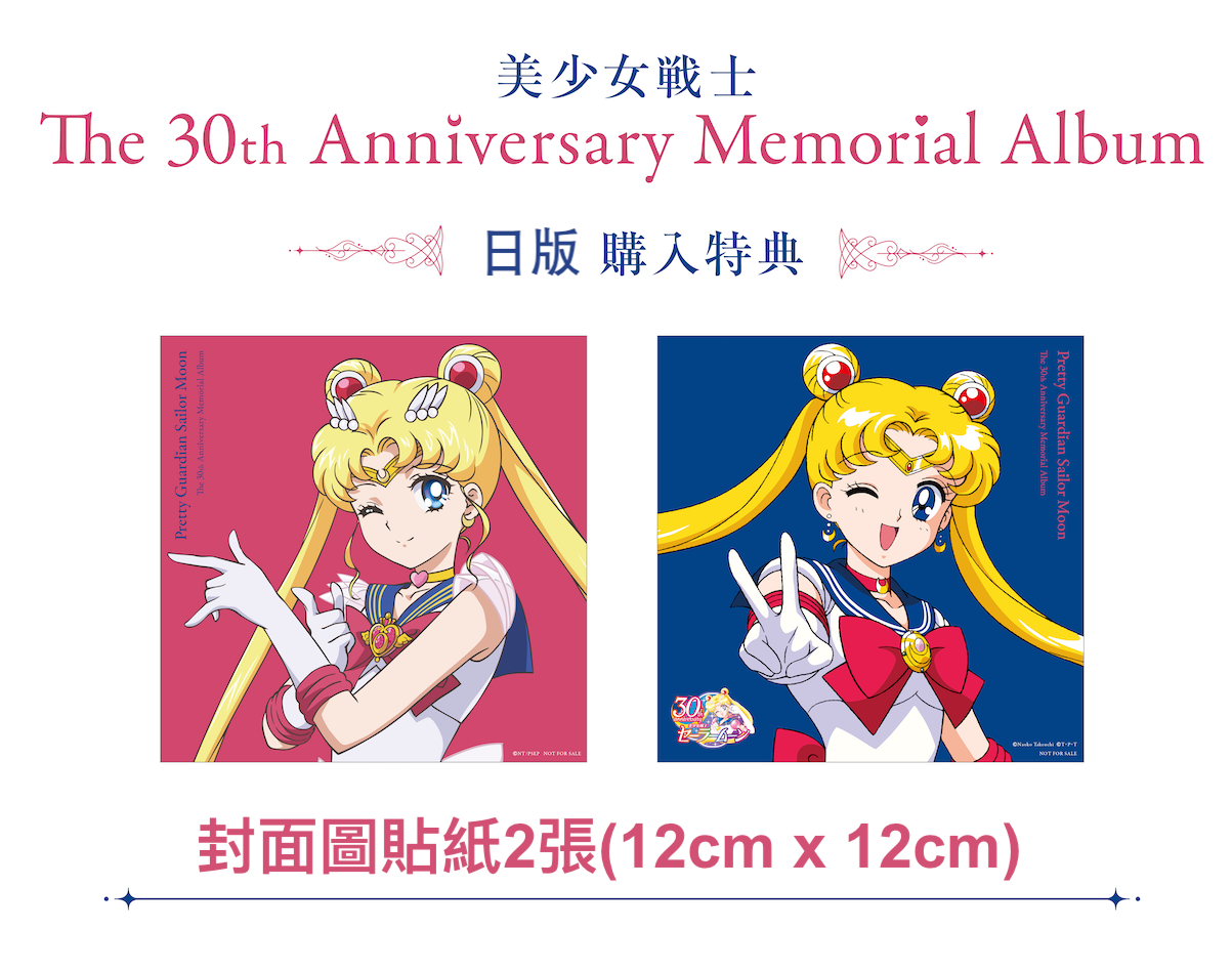 美少女戰士30周年紀念彩膠《美少女戦士セーラームーン The 30th Anniversary Memorial Album》＜粉紅彩膠(2LP)＞