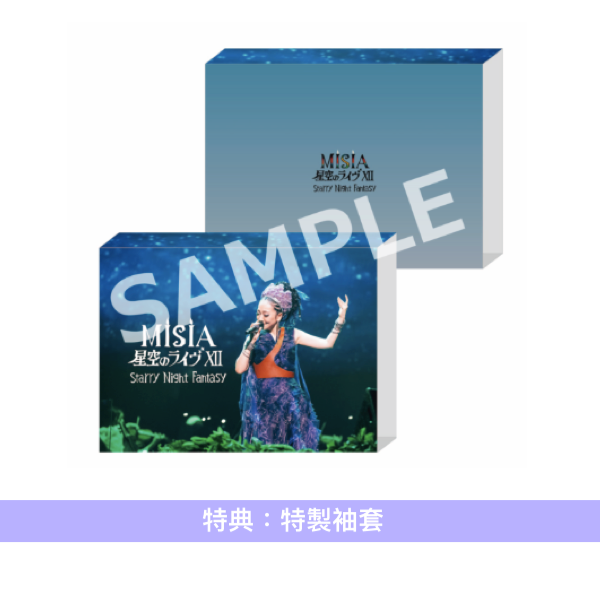 MISIA 出道25周年紀念 Live Blu-ray/DVD《25th Anniversary MISIA星空のライヴⅫ Starry Night Fantasy》＜2Blu-ray／2DVD＞