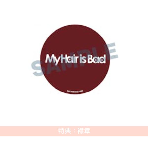 My Hair is Bad 第6張原創專輯《ghosts》 ＜初回限定盤(CD＋DVD)／通常盤(CD)＞