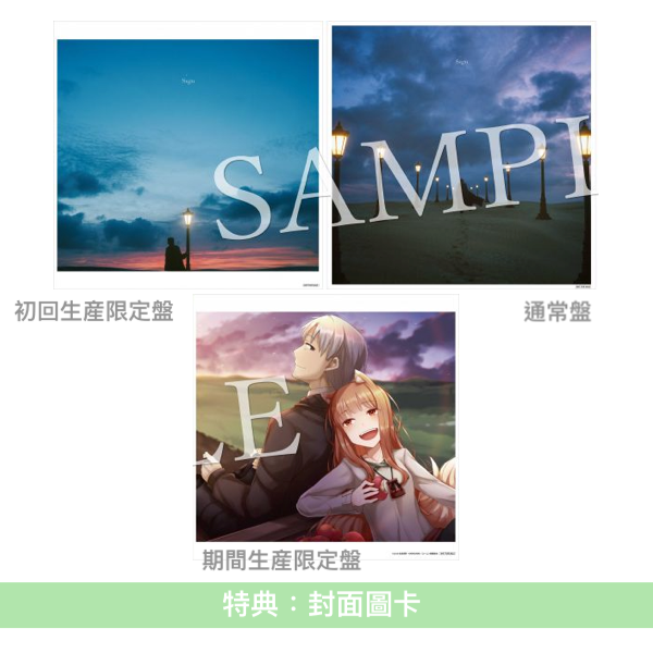 Aimer 第24張單曲CD《Sign》動畫「狼與辛香料 MERCHANT MEETS THE WISE WOLF」第二季片頭曲 ＜初回生産限定盤(CD+Blu-ray)／通常盤(CD)／期間生産限定盤(CD＋Blu-ray)＞