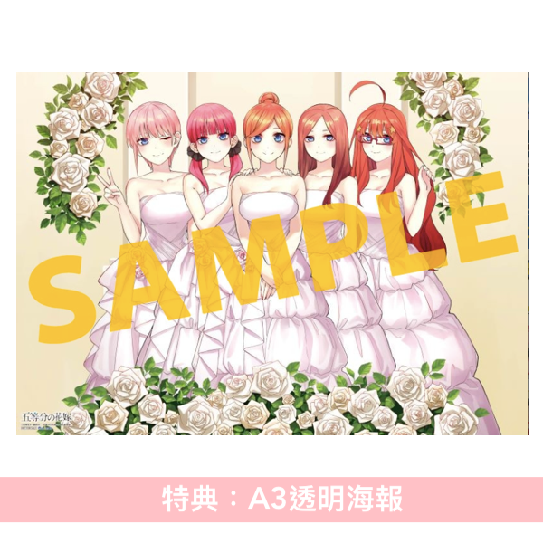 動畫「五等分的新娘」5周年精選輯《TVアニメ「五等分の花嫁」5th Anniversary Best Album》＜完全生産限定禮物盤(2CD＋Blu-ray＋GOODS)／初回限定盤(2CD＋Blu-ray)／通常盤(2CD)＞