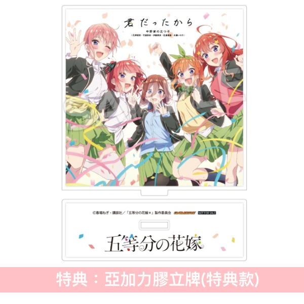 動畫「五等分的新娘」5周年精選輯《TVアニメ「五等分の花嫁」5th Anniversary Best Album》＜完全生産限定禮物盤(2CD＋Blu-ray＋GOODS)／初回限定盤(2CD＋Blu-ray)／通常盤(2CD)＞