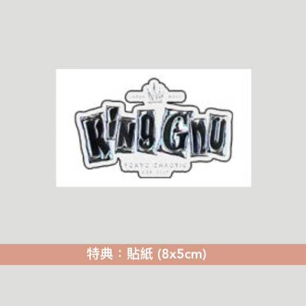 King Gnu 首張 Live Blu-ray《King Gnu Dome Tour THE GREATEST UNKNOWN at TOKYO DOME》 ＜完全生産限定盤(Blu-ray＋CD+148頁Photo Book) ／通常盤(Blu-ray＋CD)＞