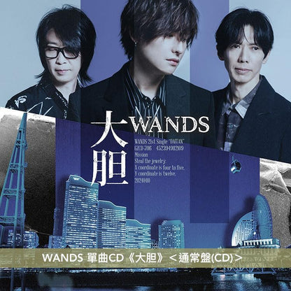 WANDS 單曲CD《大胆》 名偵探柯南 電視特別編『名偵探柯南 vs 怪盜基德』主題曲 ＜完全限定生産/名偵探柯南盤(CD＋亞加力膠擺設)／通常盤(CD)＞