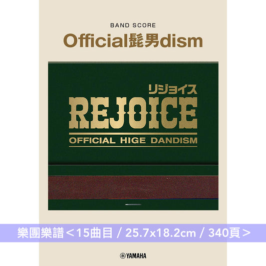 Official髭男dism 第3張原創專輯「Rejoice」鋼琴樂譜《ピアノ・ソロ&弾き語り Official髭男dism / Rejoice》、樂團樂譜《バンドスコア Official髭男dism 『Rejoice』》