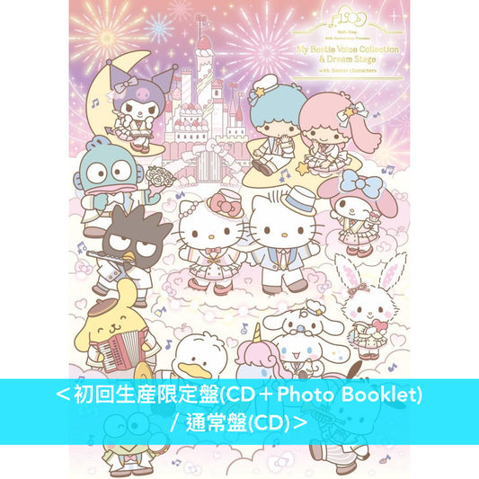 Hello Kitty 50 週年紀念翻唱專輯《Hello Kitty 50th Anniversary Presents My Bestie Voice Collection with Sanrio characters》 ＜日版・初回生産限定盤(CD＋Photo Booklet)／通常盤(CD)＞