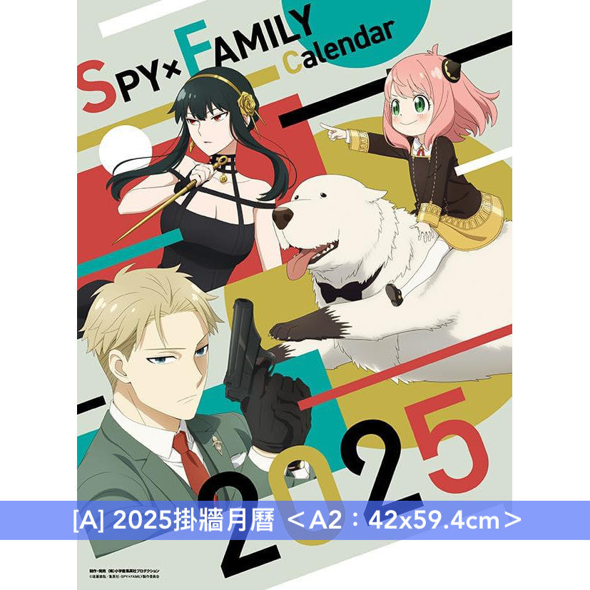 動畫「SPY×FAMILY」2025年掛牆日本月曆 ＜42x59.4cm＞、桌面日本月曆 ＜14.5x20.5cm＞