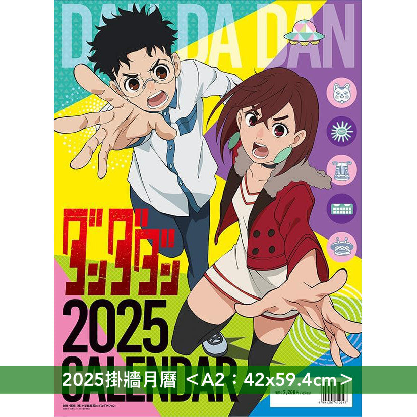 動畫「DAN DA DAN」2025年掛牆日本月曆 ＜42x59.4cm＞