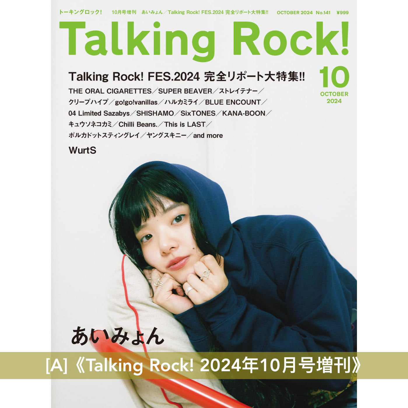 愛繆 Aimyon 封面雜誌《Talking Rock! 2024年10月号増刊》、《TV Bros. 2024年10月号あいみょん特集号》、《EYESCREAM 2024年10月号》等