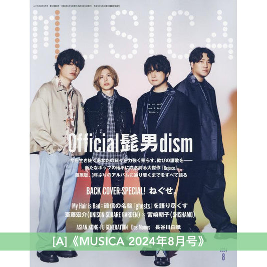 Official髭男dism 封面雜誌 《MUSICA 2024年8月号》、《ROCKIN'ON JAPAN 2024年9月号》