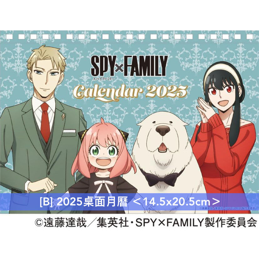 動畫「SPY×FAMILY」2025年掛牆日本月曆 ＜42x59.4cm＞、桌面日本月曆 ＜14.5x20.5cm＞