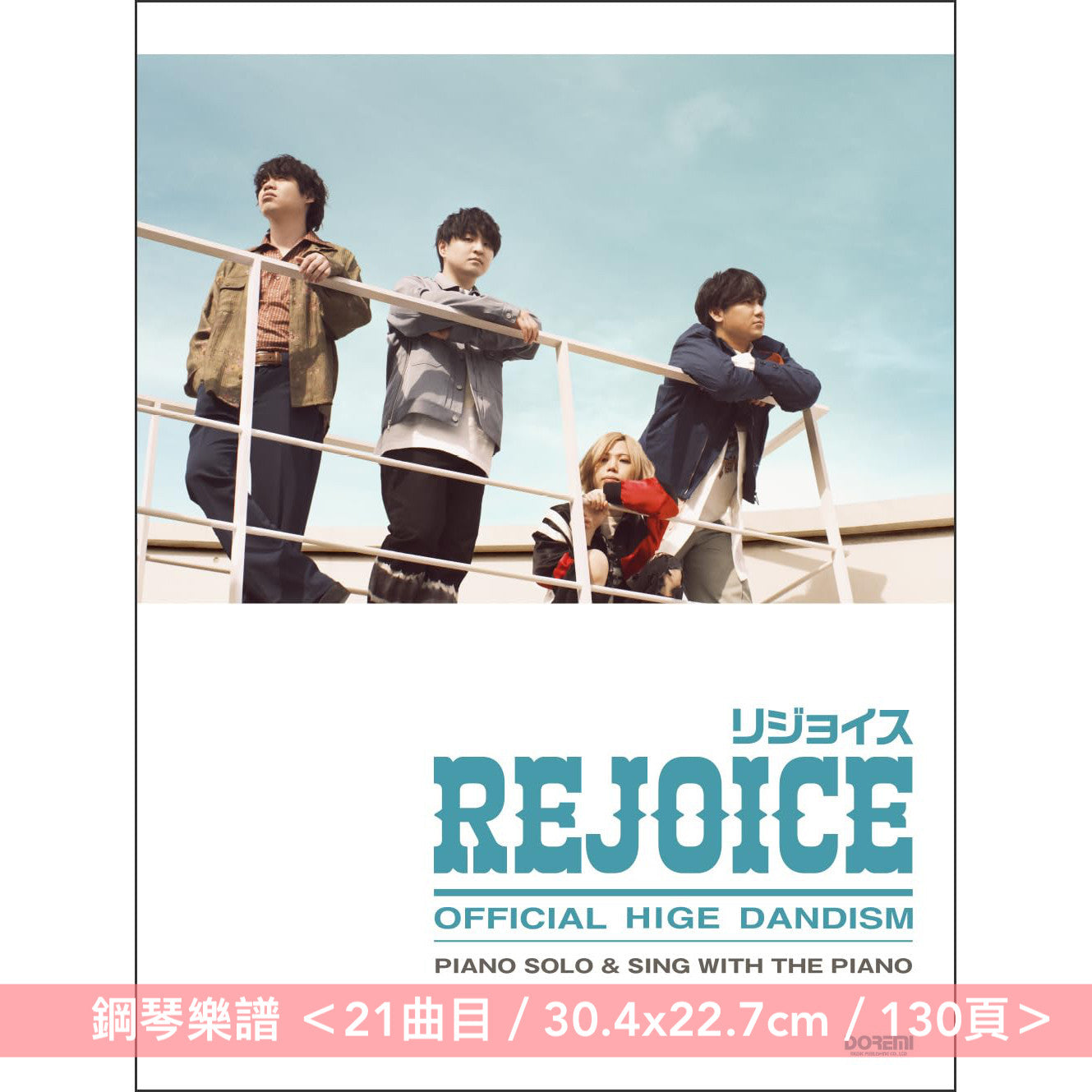 Official髭男dism 第3張原創專輯「Rejoice」鋼琴樂譜《ピアノ・ソロ&弾き語り Official髭男dism / Rejoice》、樂團樂譜《バンドスコア Official髭男dism 『Rejoice』》