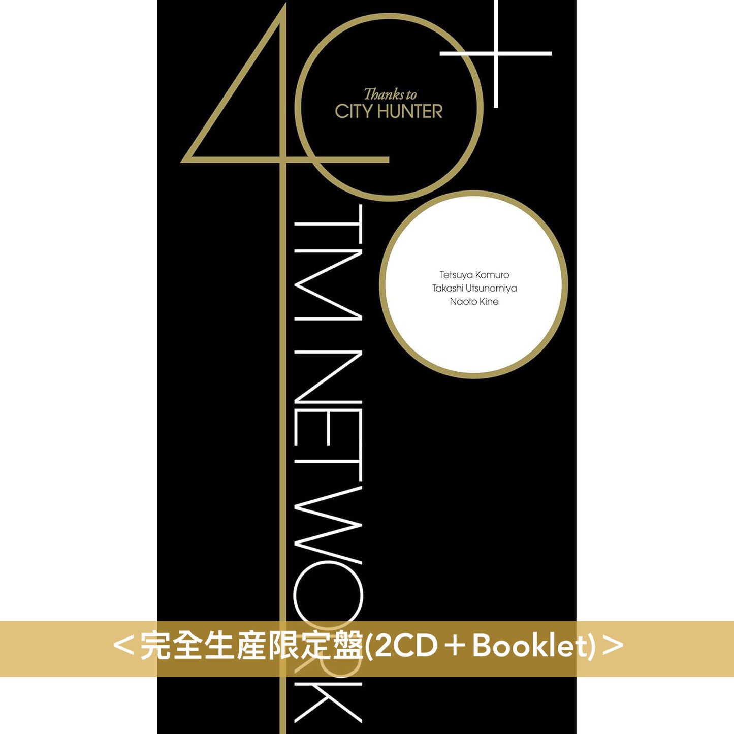 TM NETWORK出道40週年紀念CD《40+ ～Thanks to CITY HUNTER～》＜完全生産限定盤(2CD＋Booklet)＞ 收錄多首「城市獵人」相關歌曲