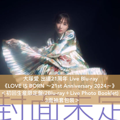 大塚愛 出道21周年 Live Blu-ray《LOVE IS BORN ～21st Anniversary 2024～》＜初回生産限定盤(2Blu-ray＋Live Photo Booklet)／通常盤(2Blu-ray)＞