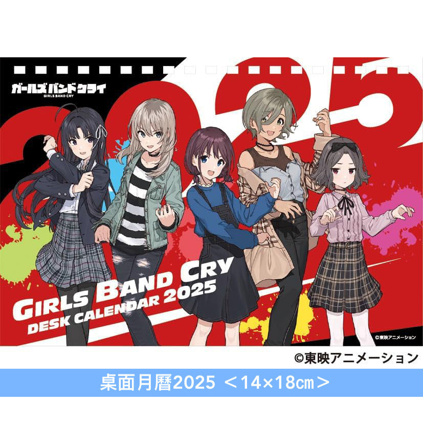 動畫「GIRLS BAND CRY」2025年掛牆日本月曆 ＜42x59.4cm＞、桌面日本月曆 ＜14×18㎝＞