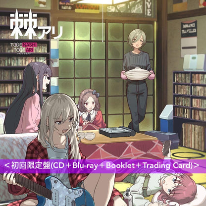 トゲナシトゲアリ(Togenashi Togeari) 首張原創專輯《棘アリ》 ＜初回限定盤(CD＋Blu-ray)／通常盤(CD)＞ 動畫「Girls Band Cry」中同名女子樂隊