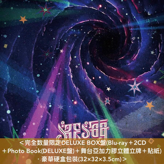 SEKAI NO OWARI Live Blu-ray/DVD《深海》＜完全数量限定DELUXE BOX盤(Blu-ray＋2CD＋Photo Book(DELUXE盤)＋舞台亞加力膠立體立牌＋貼紙)／通常盤(Blu-ray/DVD＋Photo Book(通常盤))＞