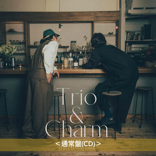 大橋三重奏 & THE CHARM PARK 首張專輯《Trio & Charm》