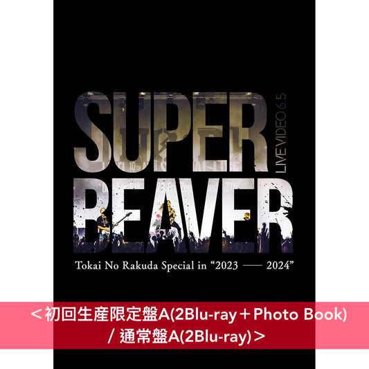 SUPER BEAVER Live Blu-ray/DVD《LIVE VIDEO 6.5 Tokai No Rakuda Special in "2023-2024"》＜初回生産限定盤(2Blu-ray/3DVD＋Photo Book)／通常盤(2Blu-ray/3DVD)＞